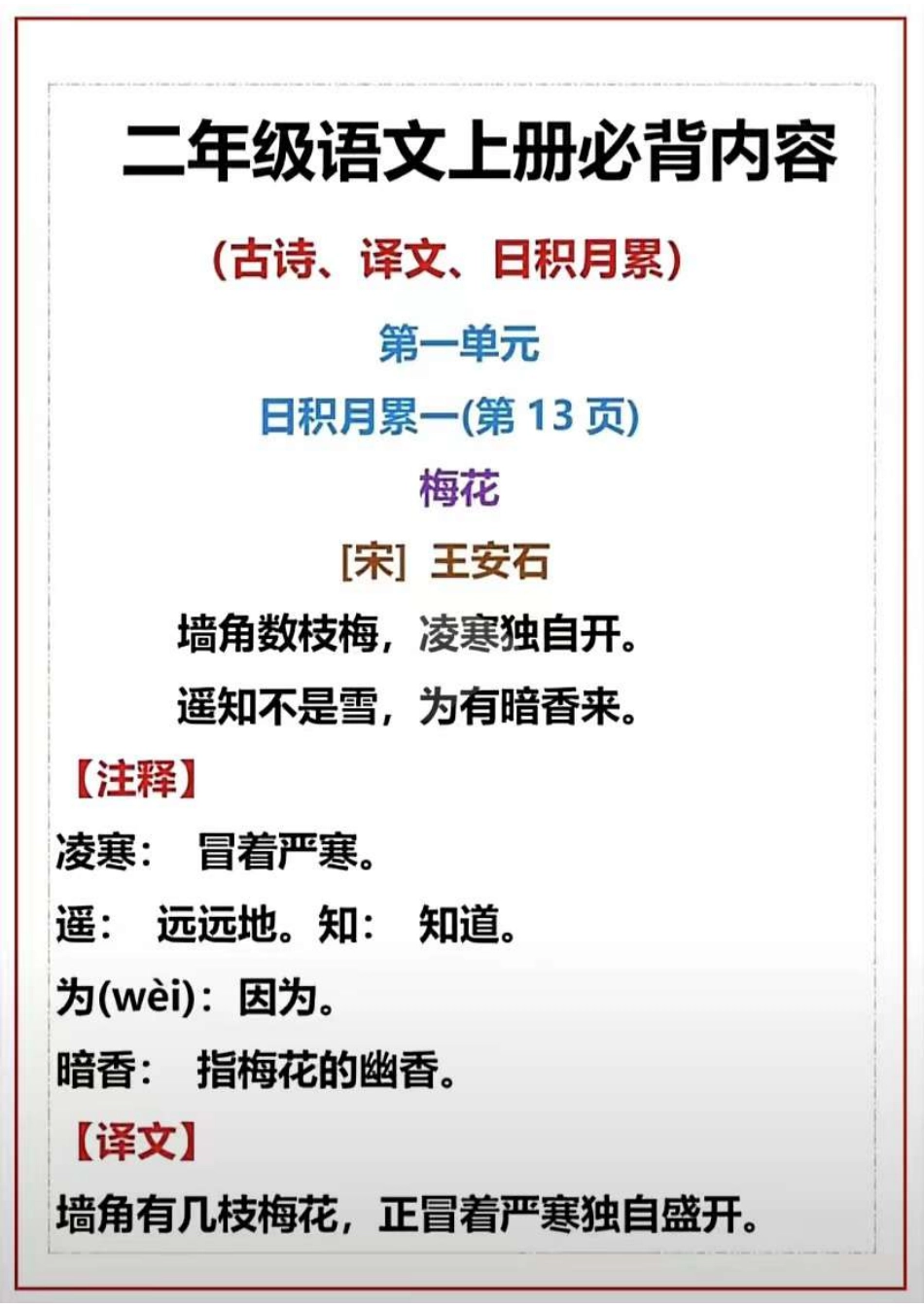 小学二年级上册二上语文课文古诗必背，日积月累.pdf_第1页