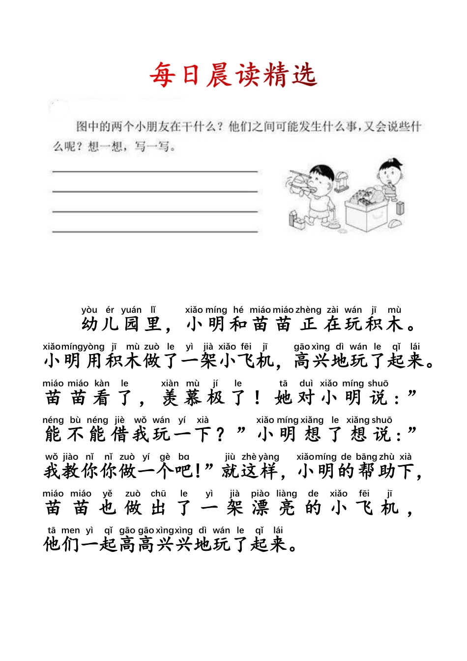 小学二年级上册二上每日晨读写话拼音版.pdf_第1页