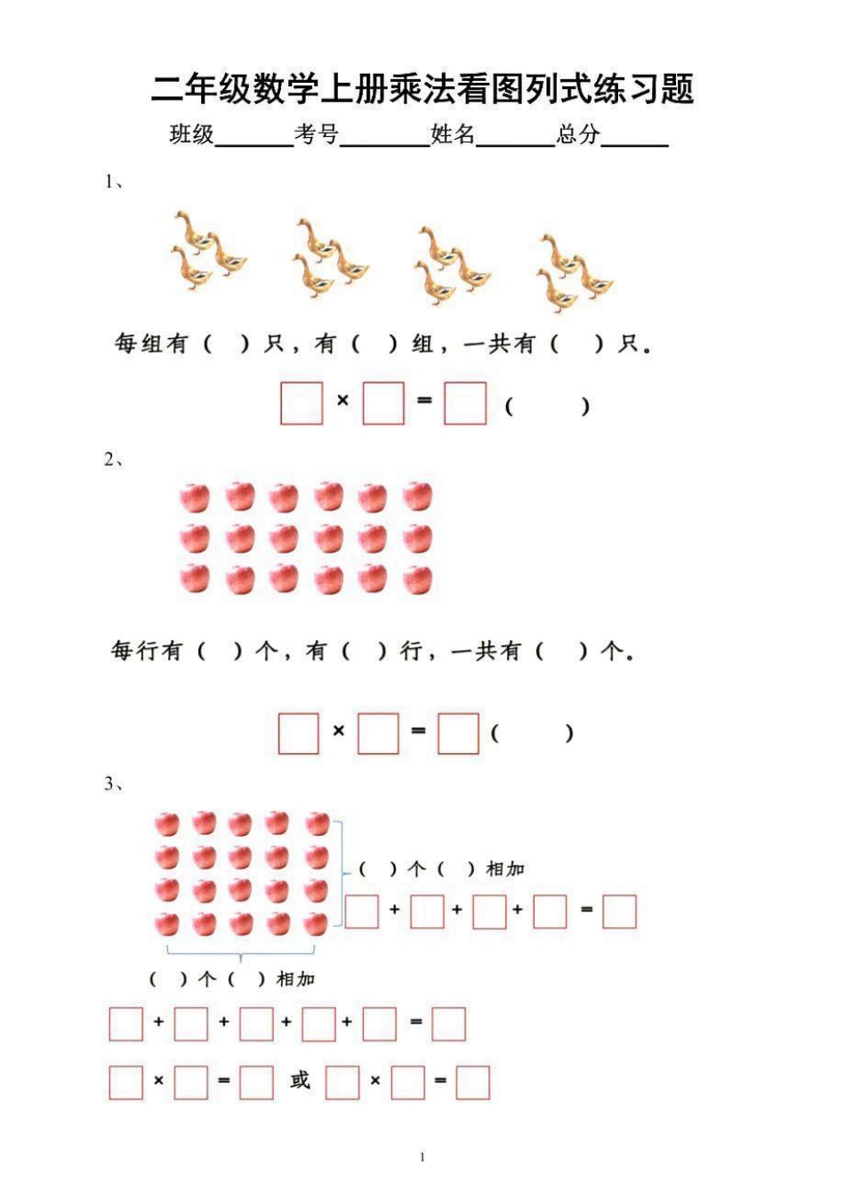 小学二年级上册二上乘法初认识.pdf_第1页