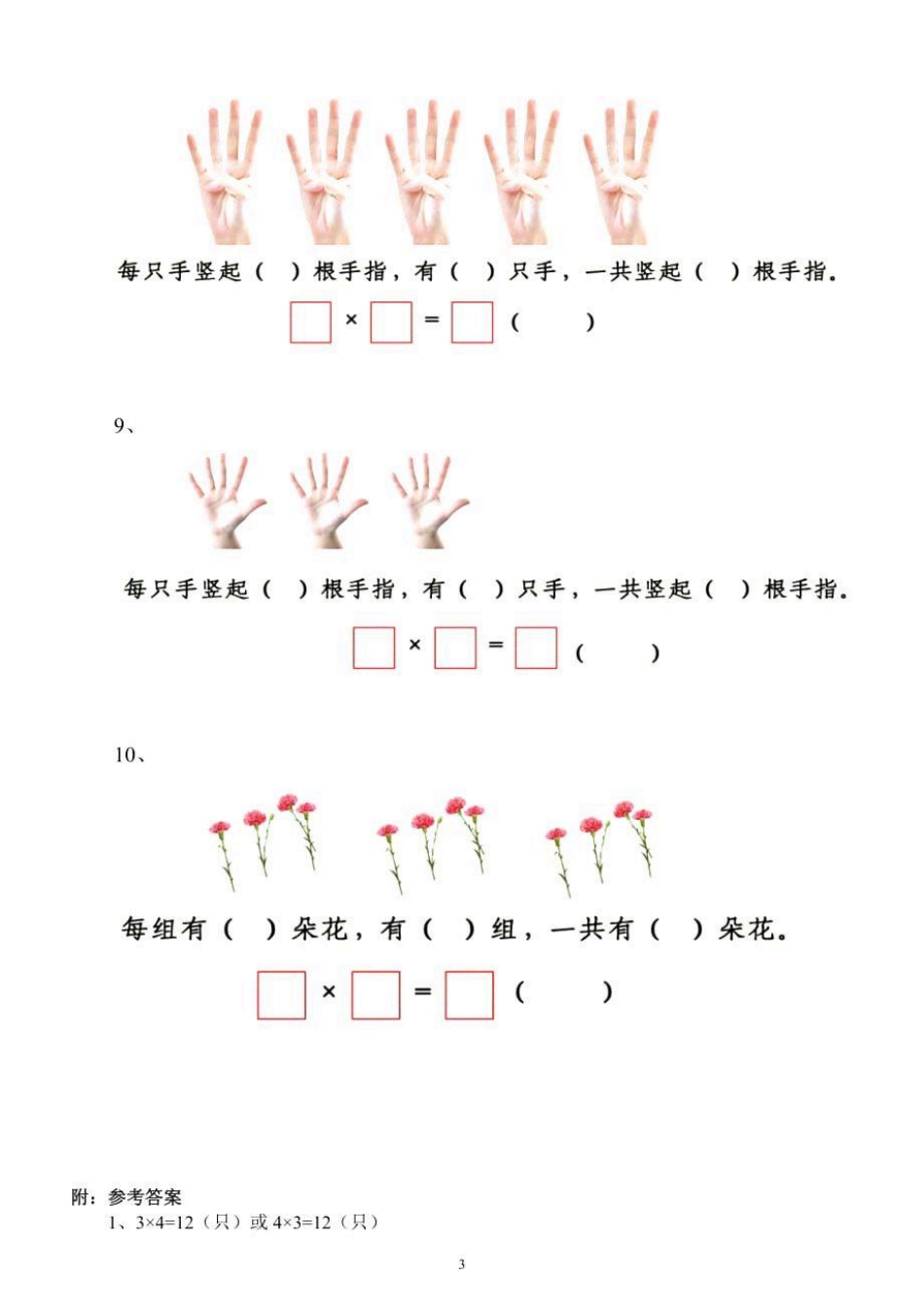 小学二年级上册二上乘法初认识.pdf_第3页