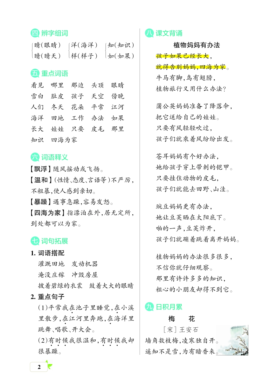 小学二年级上册二上（核心考点梳理）.pdf_第2页