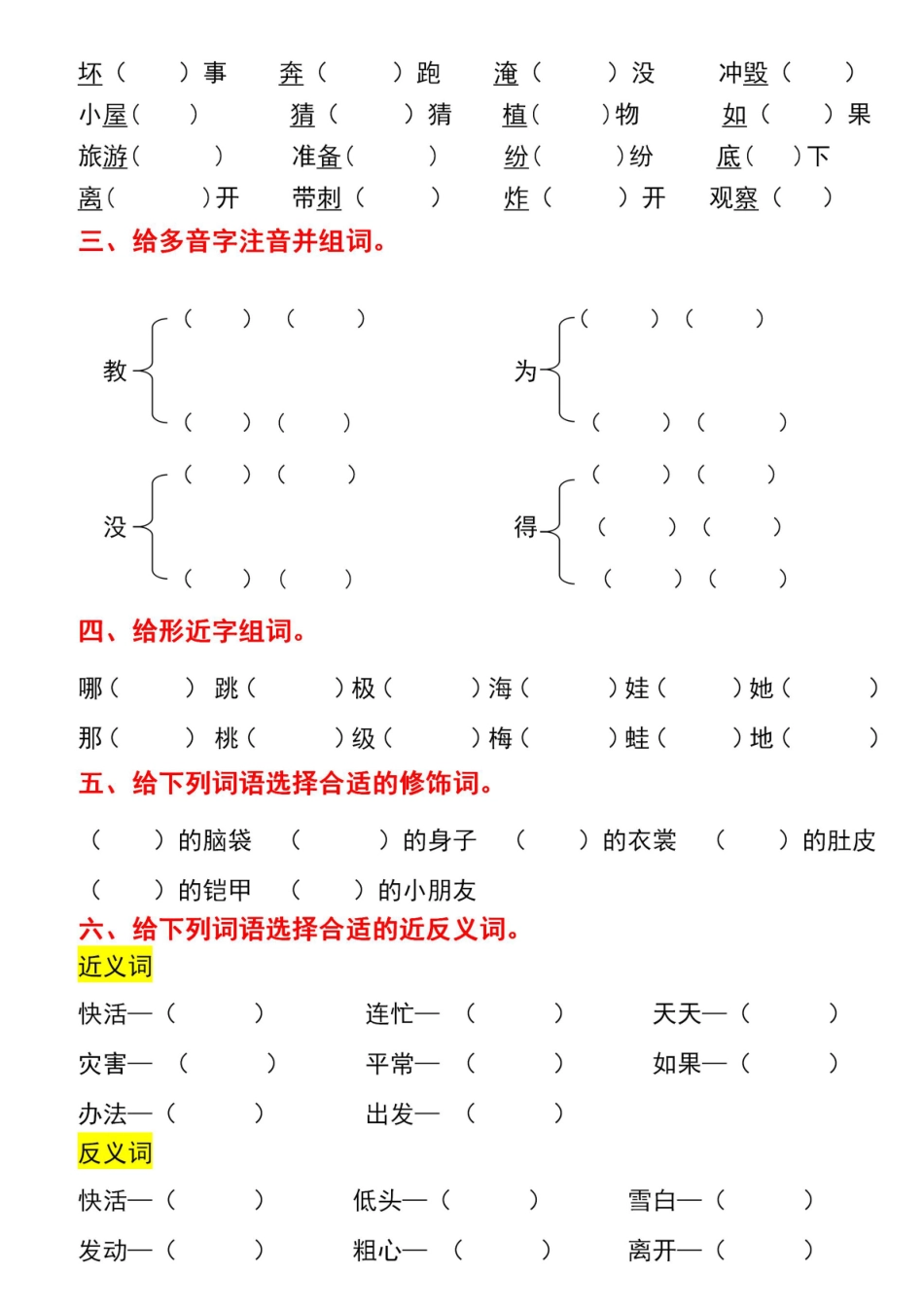 小学二年级上册二年级上册语文第一单元基础知识巩固与复习.pdf_第2页