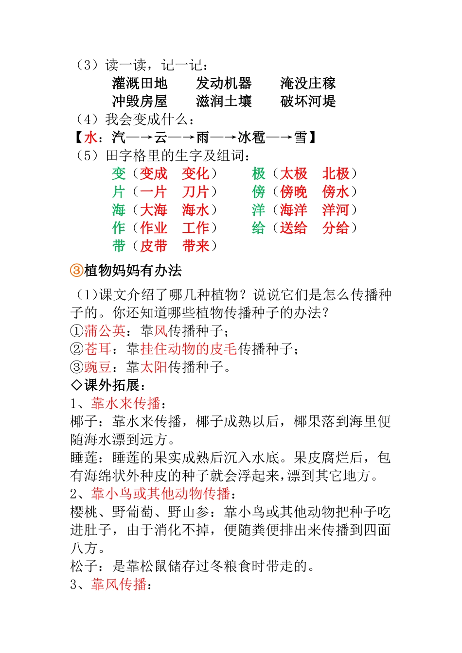 小学二年级上册二年级上册全册重点知识点汇总 (1).pdf_第2页