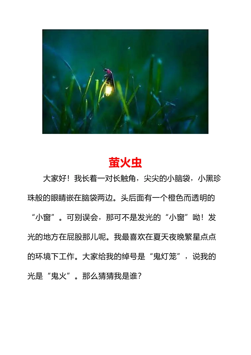 小学二年级上册二年级上册口语交际一“有趣的动物”指导及范文.pdf_第3页