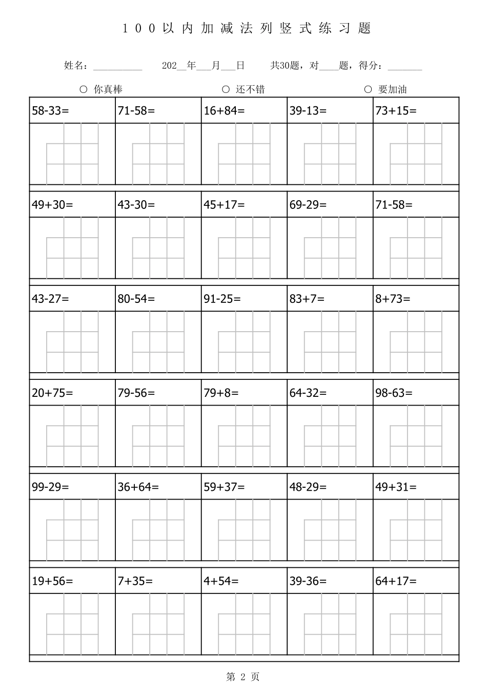 小学二年级上册二年级上册第二单元专项练习.pdf_第2页