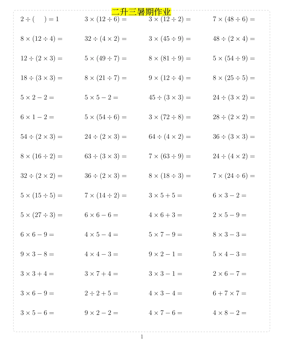 小学二年级上册二年级10000题.pdf_第1页