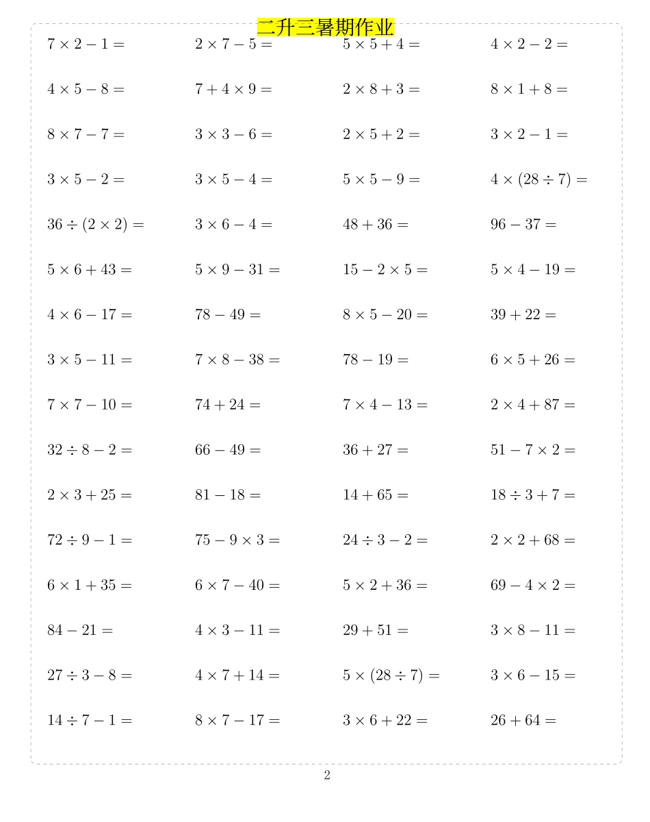 小学二年级上册二年级10000题.pdf_第2页