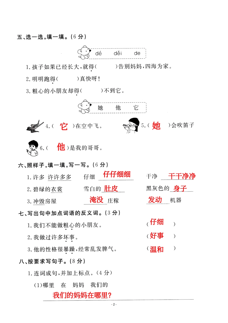 小学二年级上册二（上）语文 第一单元检测卷（一）.pdf_第2页