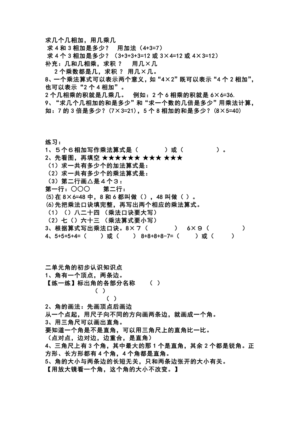 小学二年级上册二（上）西师版数学重点知识点汇总预习.pdf_第2页