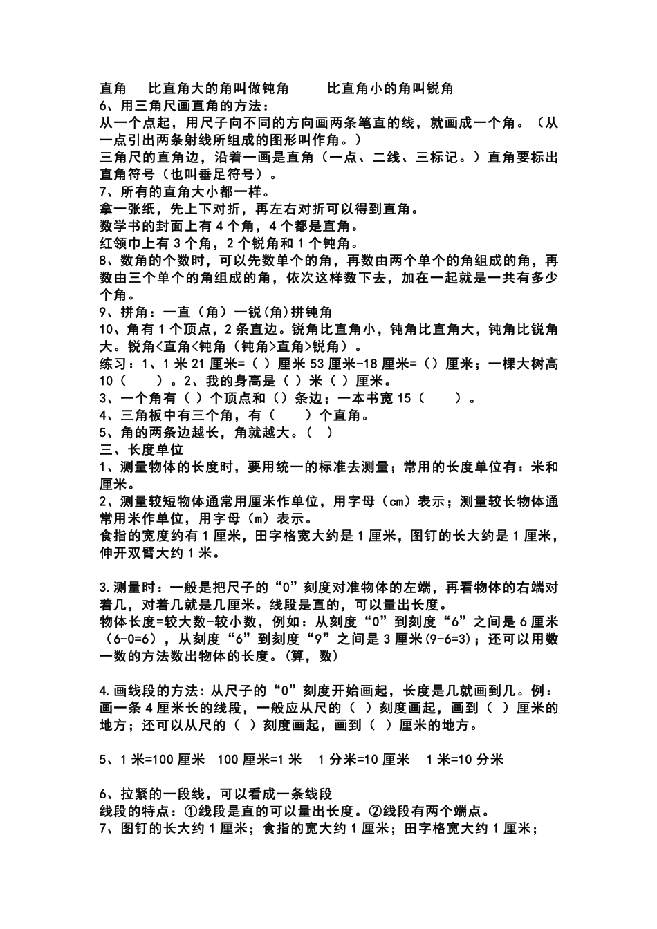 小学二年级上册二（上）西师版数学重点知识点汇总预习.pdf_第3页