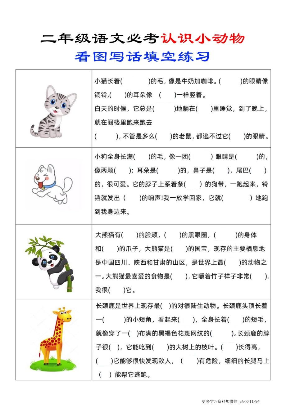 小学二年级上册二（上）认识小动物看图写话填空练习10.10.pdf_第1页