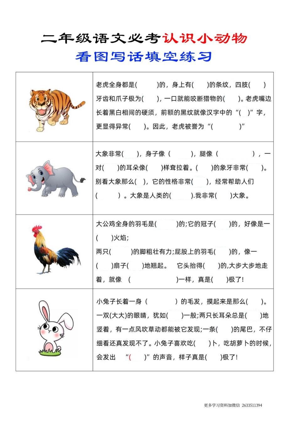 小学二年级上册二（上）认识小动物看图写话填空练习10.10.pdf_第2页