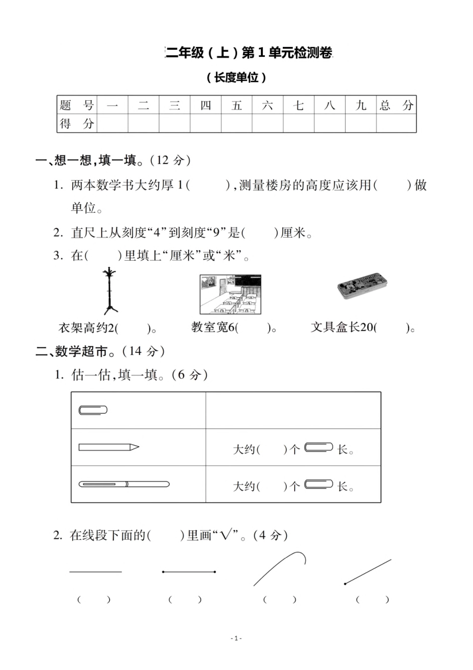 小学二年级上册二（上）人教版数学第一单元 检测卷二.pdf_第1页