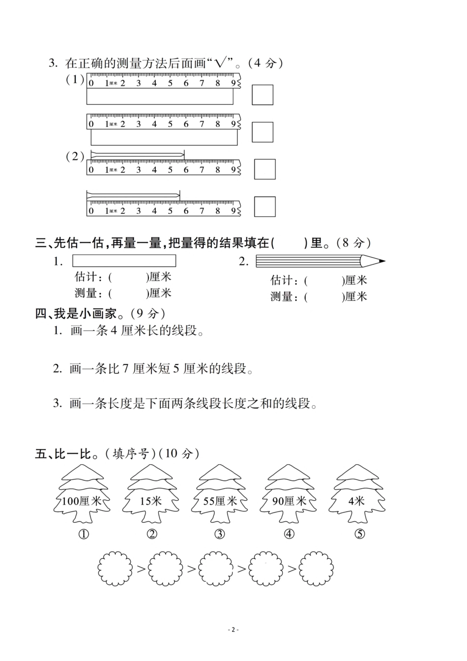 小学二年级上册二（上）人教版数学第一单元 检测卷二.pdf_第2页