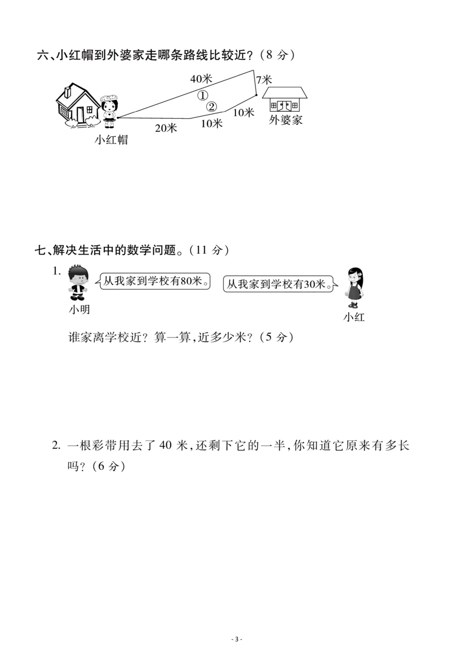 小学二年级上册二（上）人教版数学第一单元 检测卷二.pdf_第3页