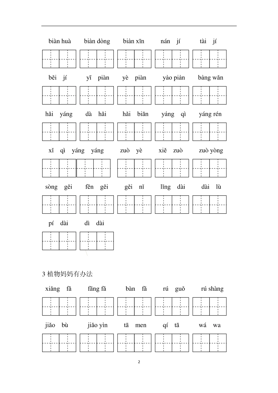 小学二年级上册117851634094230统编二年级语文上册全册看拼音写词语.pdf_第2页