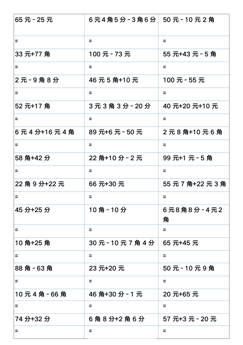 小学二年级上册6.17一升二暑假数学【元角分加减混合练习题400道】-sx(1).pdf_第2页