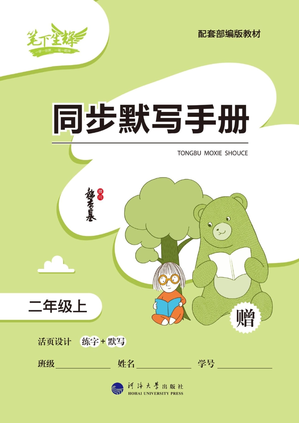 小学二年级上册4_二年级上册默写手册.pdf_第1页