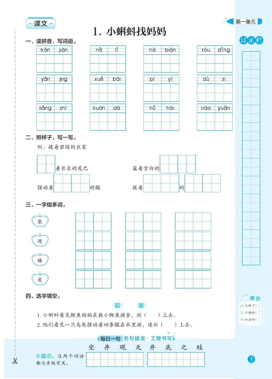 小学二年级上册4_二年级上册默写手册.pdf_第2页