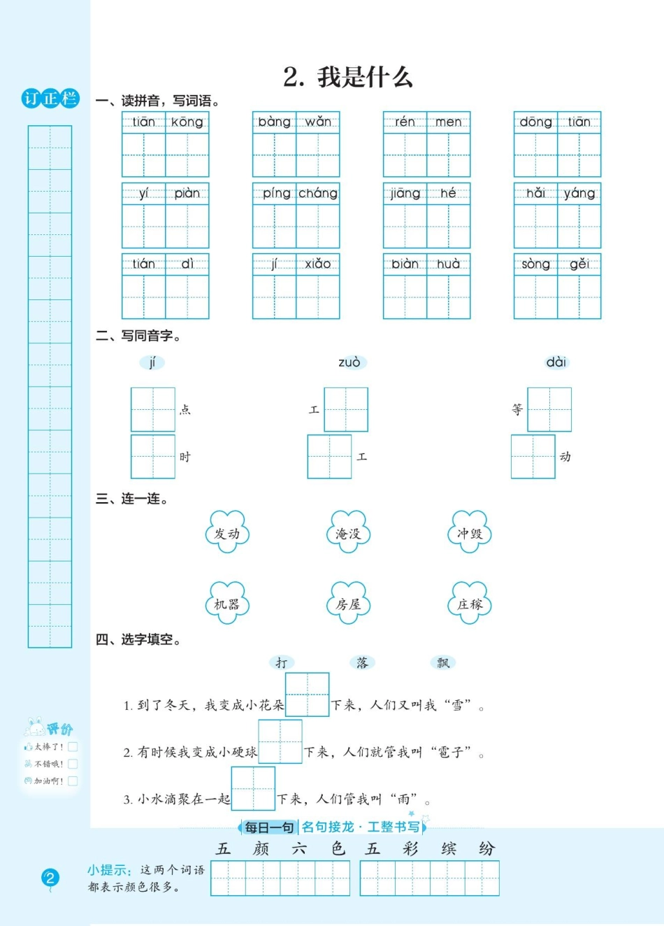 小学二年级上册4_二年级上册默写手册.pdf_第3页