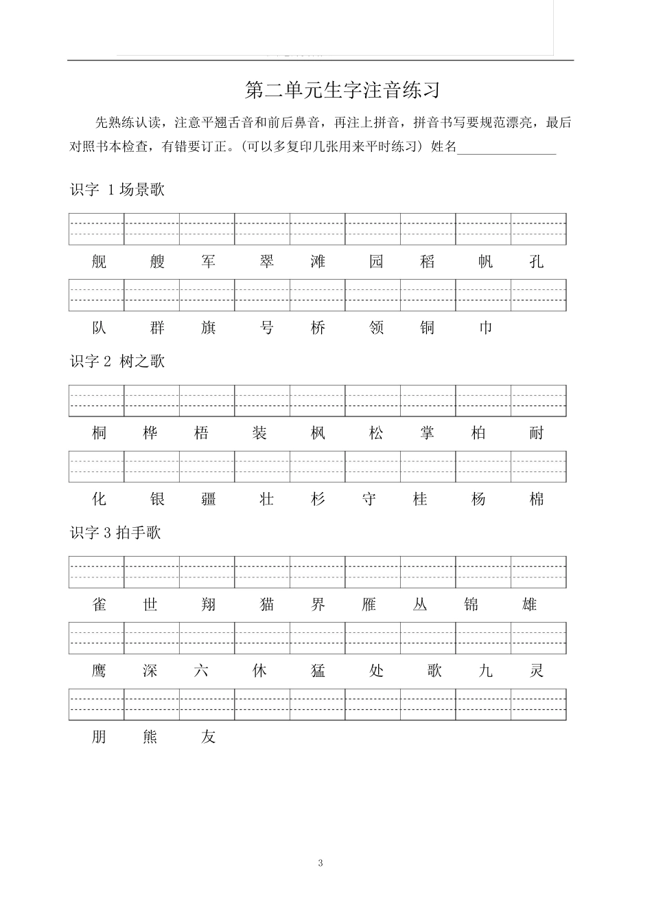 小学二年级上册1_二年级上册生字注音练习(1)33.pdf_第3页