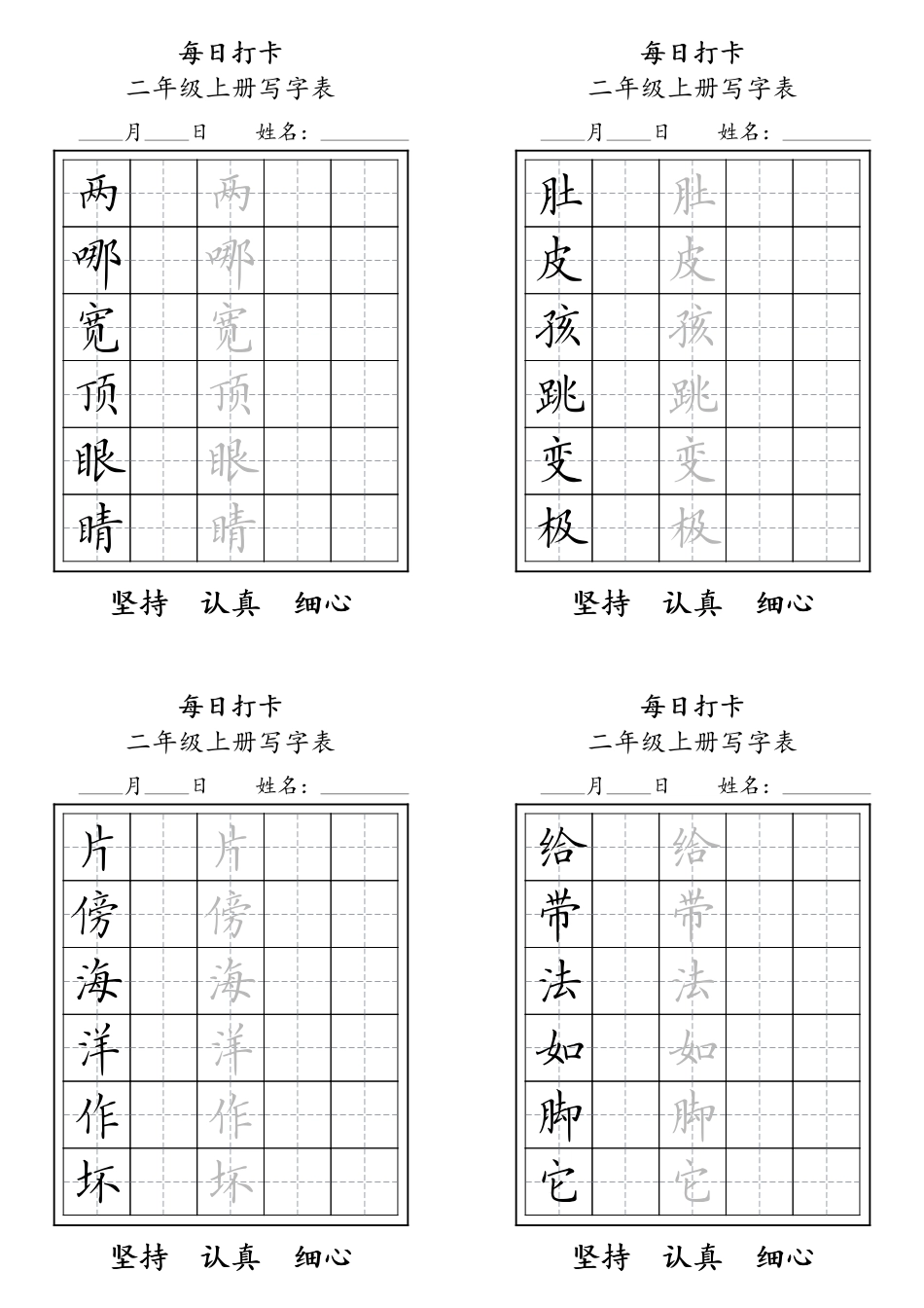 小学二年级上册☆二年级上册，每日打卡.pdf_第1页