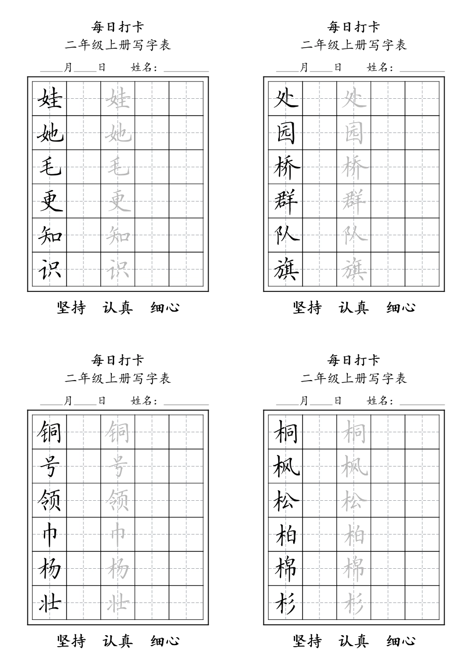 小学二年级上册☆二年级上册，每日打卡.pdf_第2页