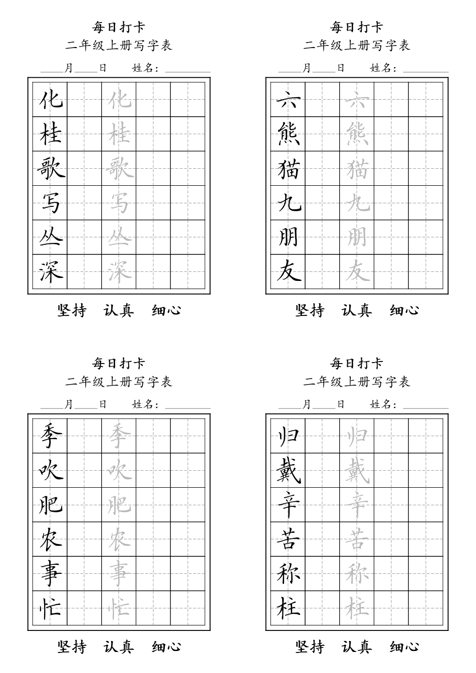 小学二年级上册☆二年级上册，每日打卡.pdf_第3页