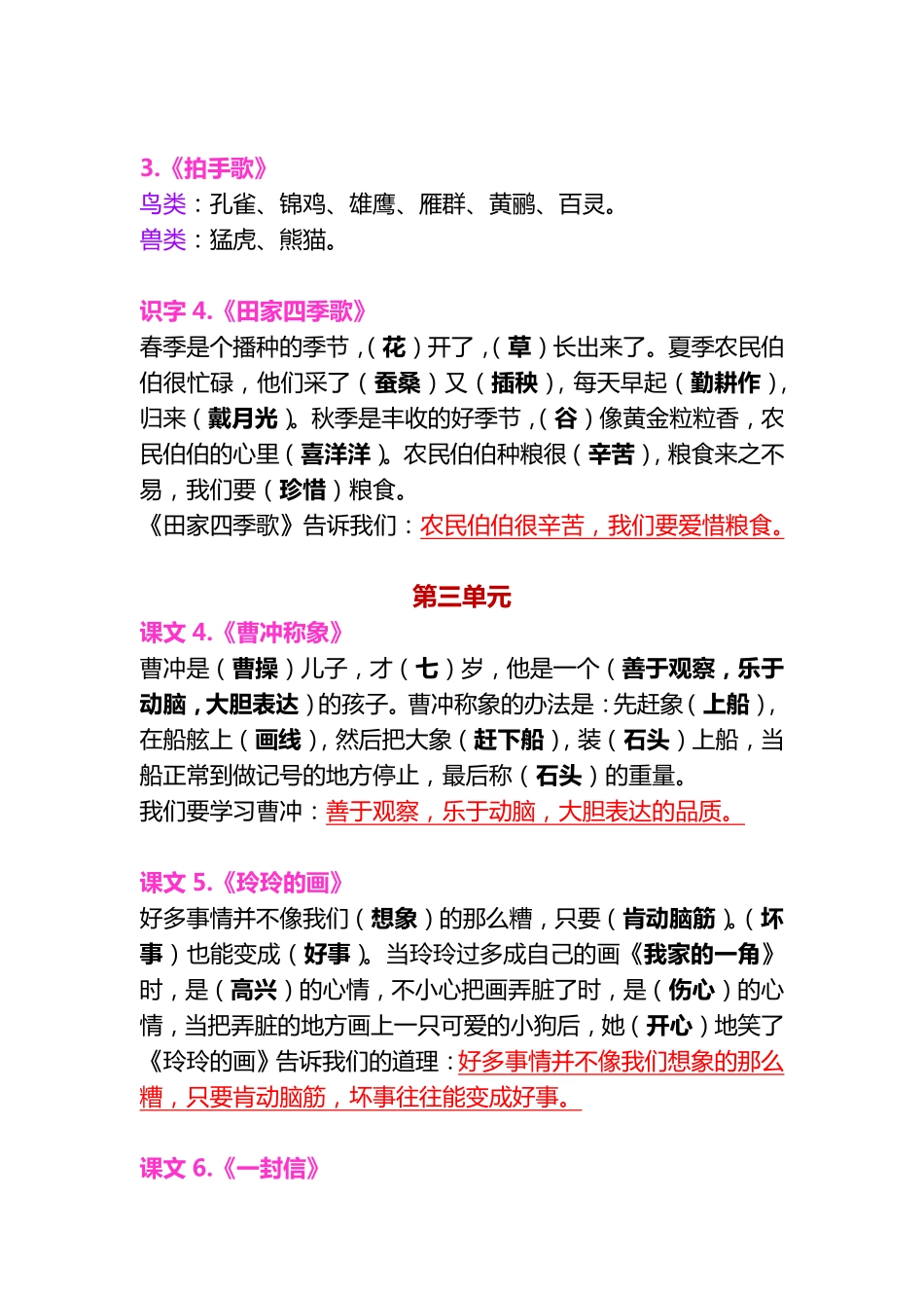 小学二年级上册语文二年级上册各课中心思想归纳汇总.pdf_第2页