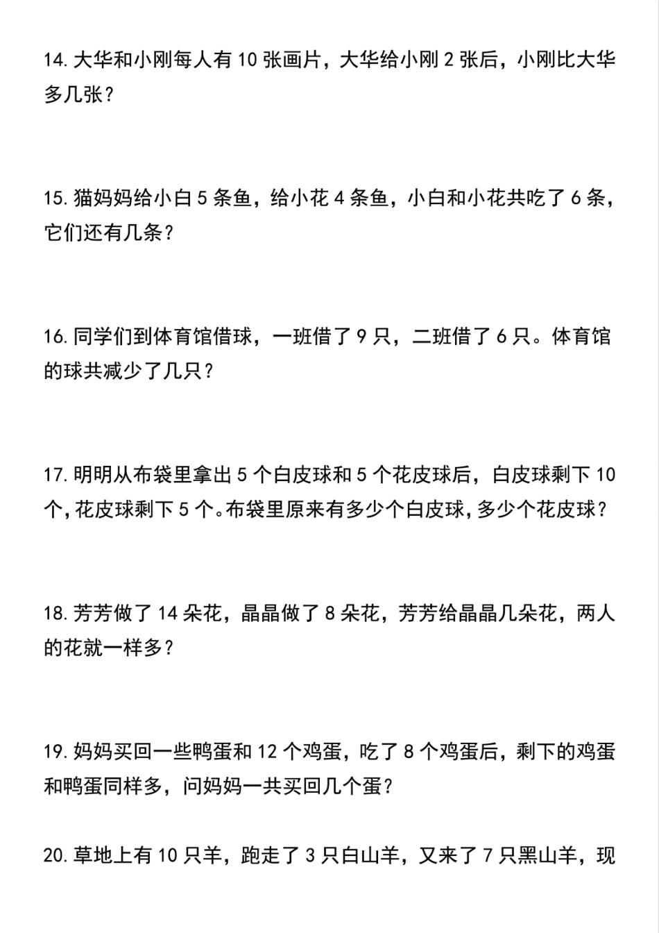 小学二年级上册一升二数学暑假思维训练题80道.pdf_第3页