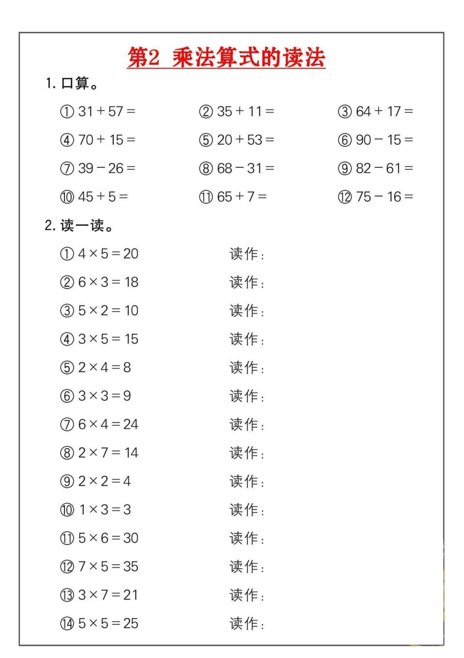 小学二年级上册二年级数学上册乘法练习18套(1).pdf_第2页