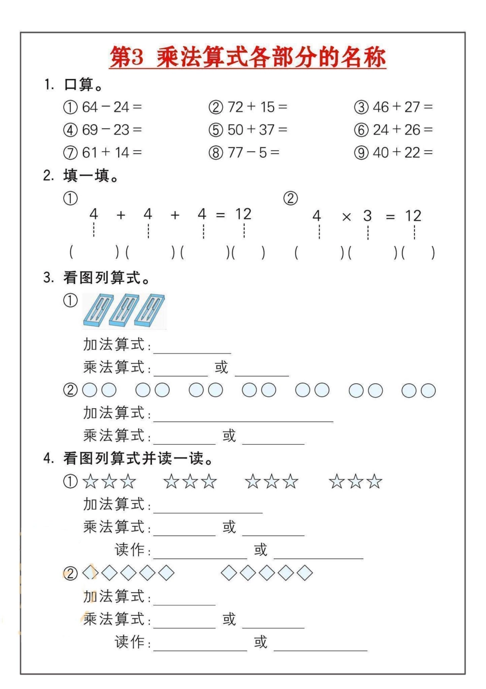小学二年级上册二年级数学上册乘法练习18套(1).pdf_第3页