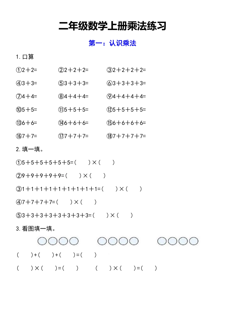 小学二年级上册二年级数学上册乘法练习.pdf_第1页