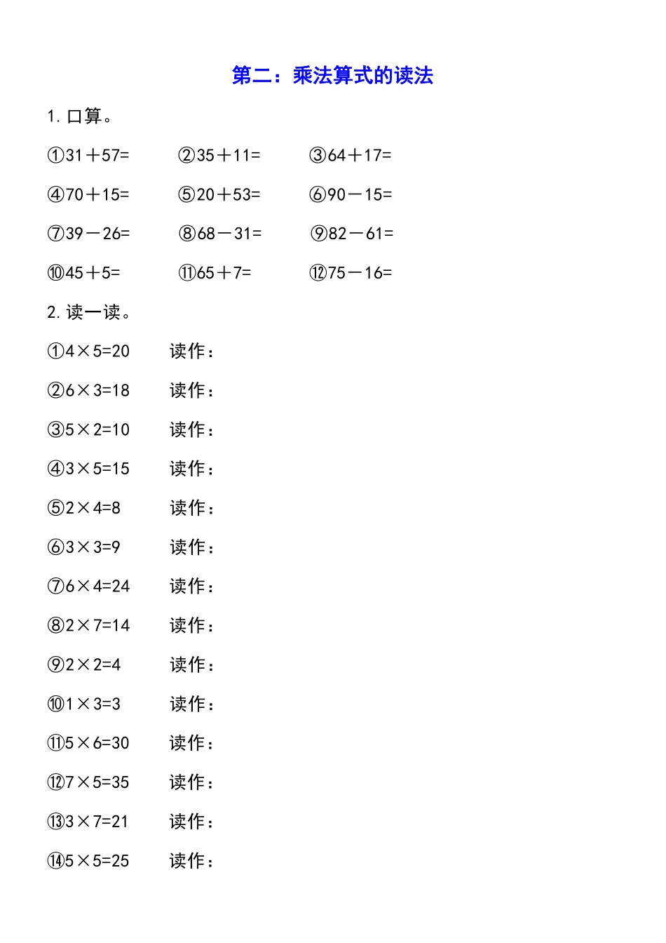 小学二年级上册二年级数学上册乘法练习.pdf_第2页