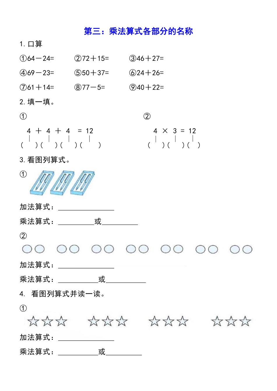 小学二年级上册二年级数学上册乘法练习.pdf_第3页