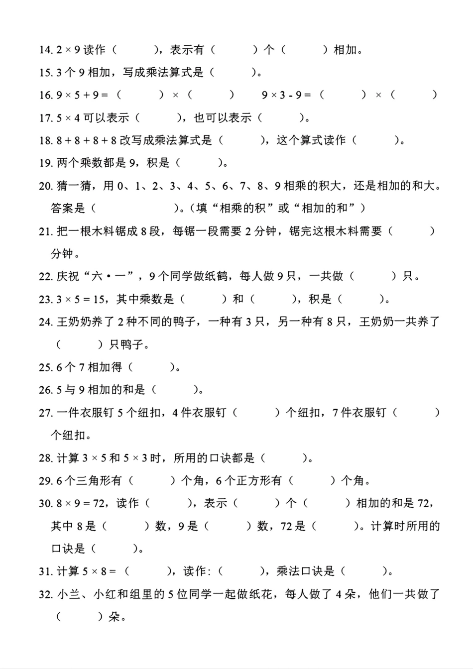 小学二年级上册乘法一本通.pdf_第2页