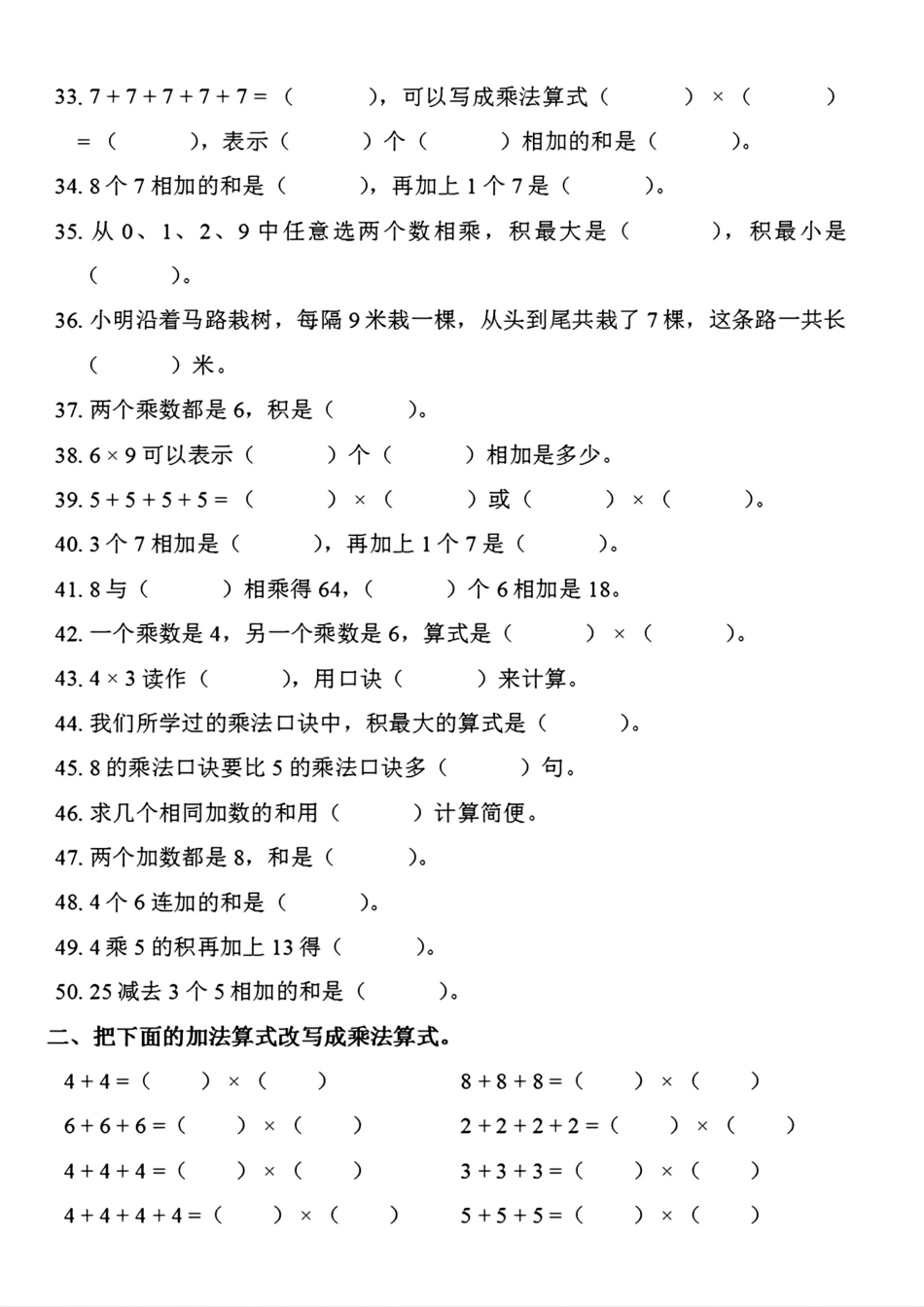 小学二年级上册乘法一本通.pdf_第3页