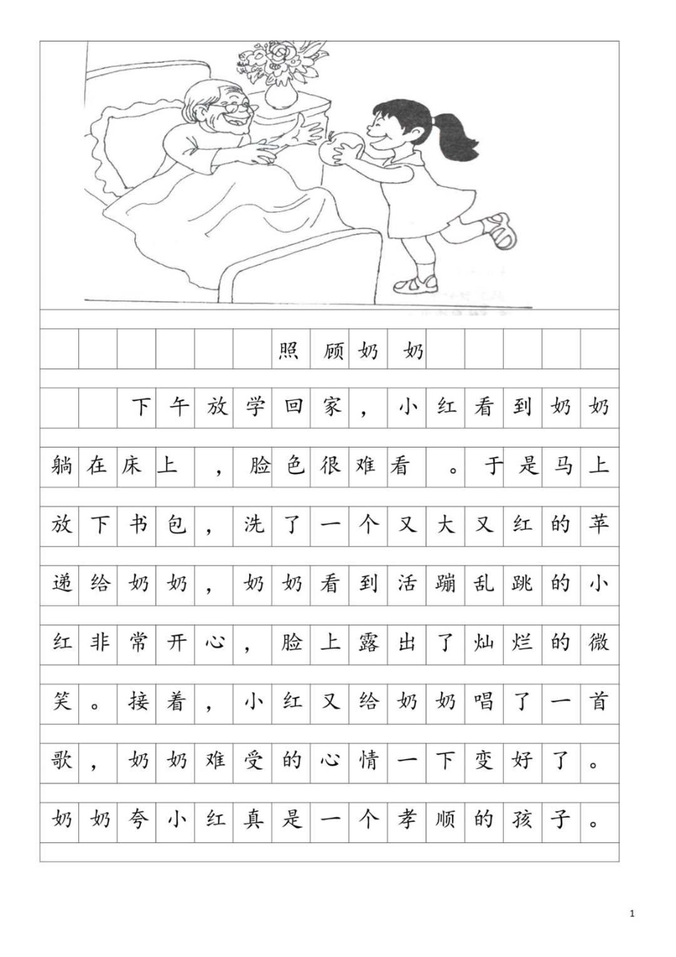 小学二年级上册一二年级常考看图写话大全范文.pdf_第1页