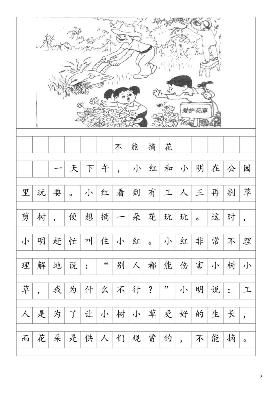 小学二年级上册一二年级常考看图写话大全范文.pdf_第3页