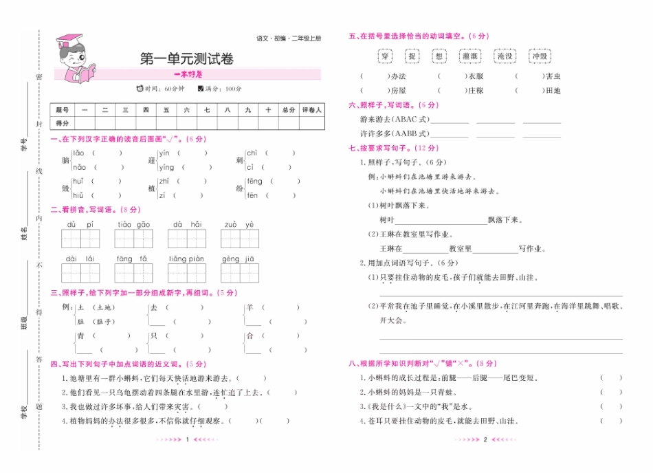 小学二年级上册一本好卷二年级上册语文部编版.pdf_第2页