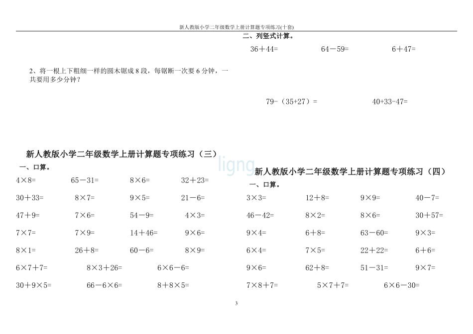 小学二年级上册新人教版小学二年级数学上册计算题专项练习(十套).pdf_第3页