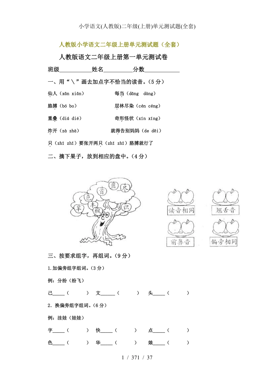 小学二年级上册小学语文(人教版)二年级(上册)单元测试题(全套).pdf_第1页