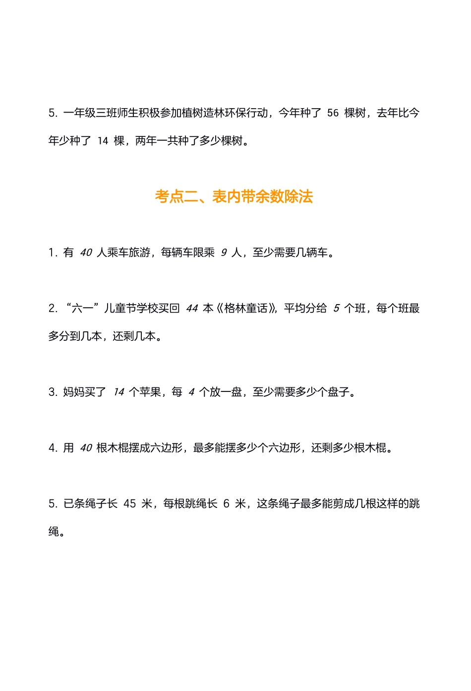 小学二年级上册小学数学二年级应用题训练及解析.pdf_第2页