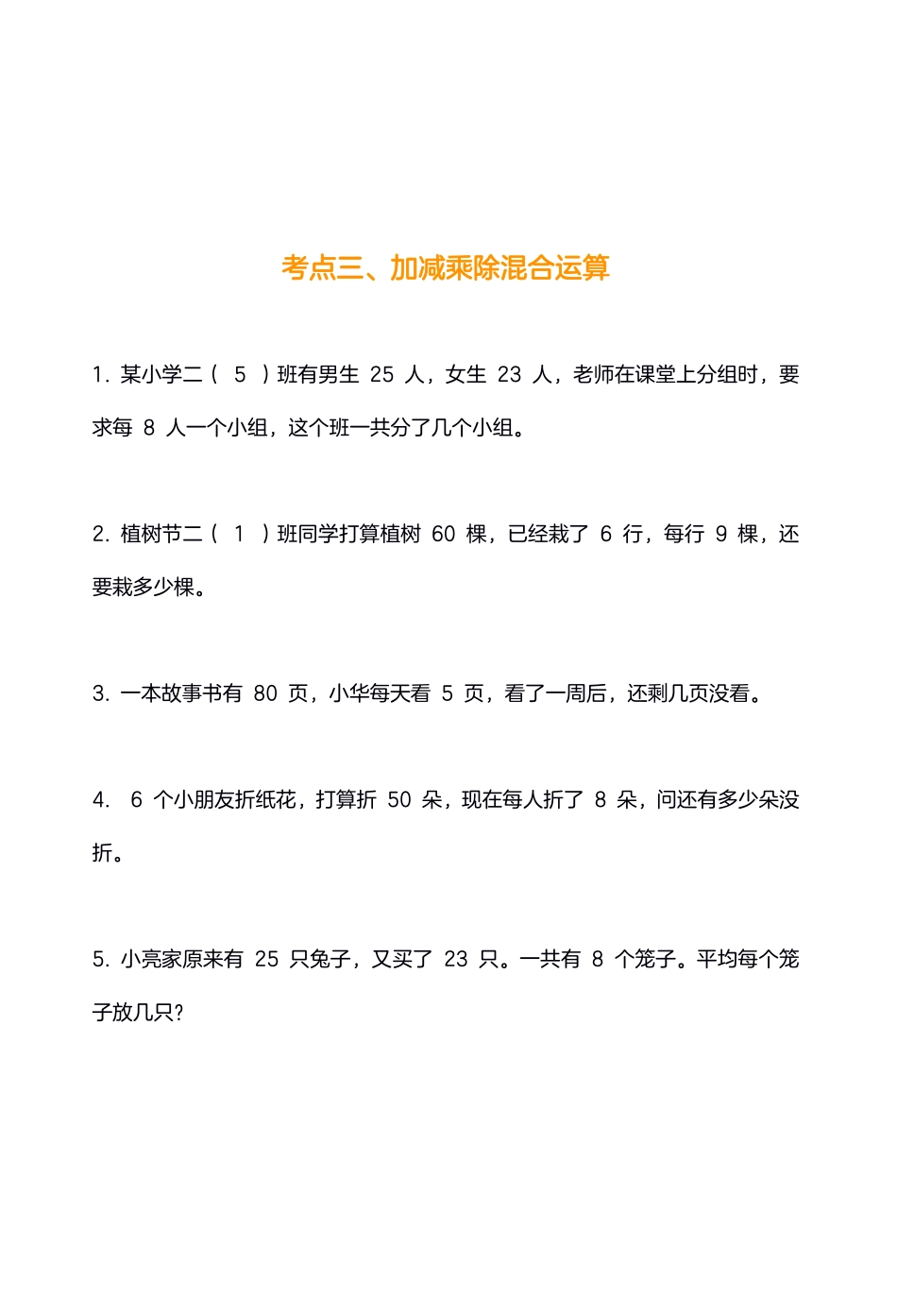 小学二年级上册小学数学二年级应用题训练及解析.pdf_第3页