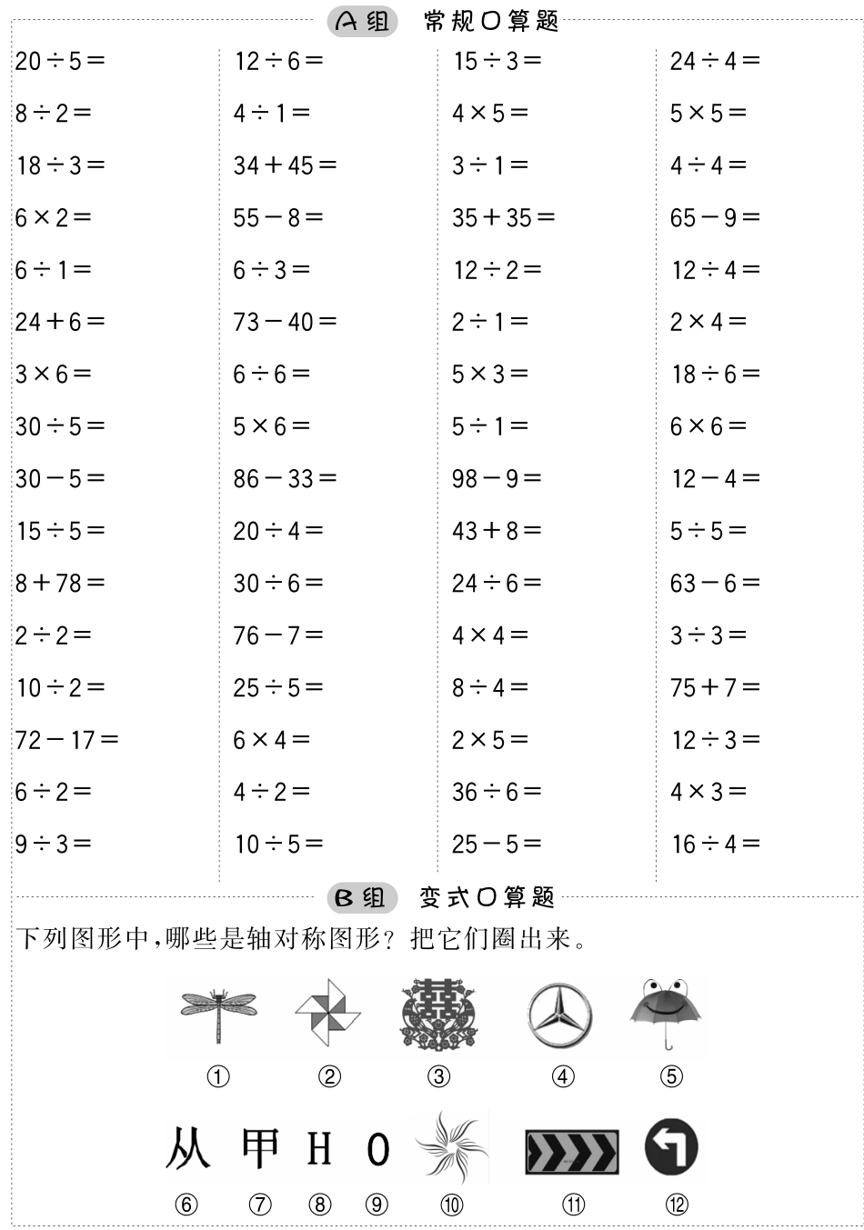 小学二年级上册小学数学二年级口算提升训练附答案(1).pdf_第1页