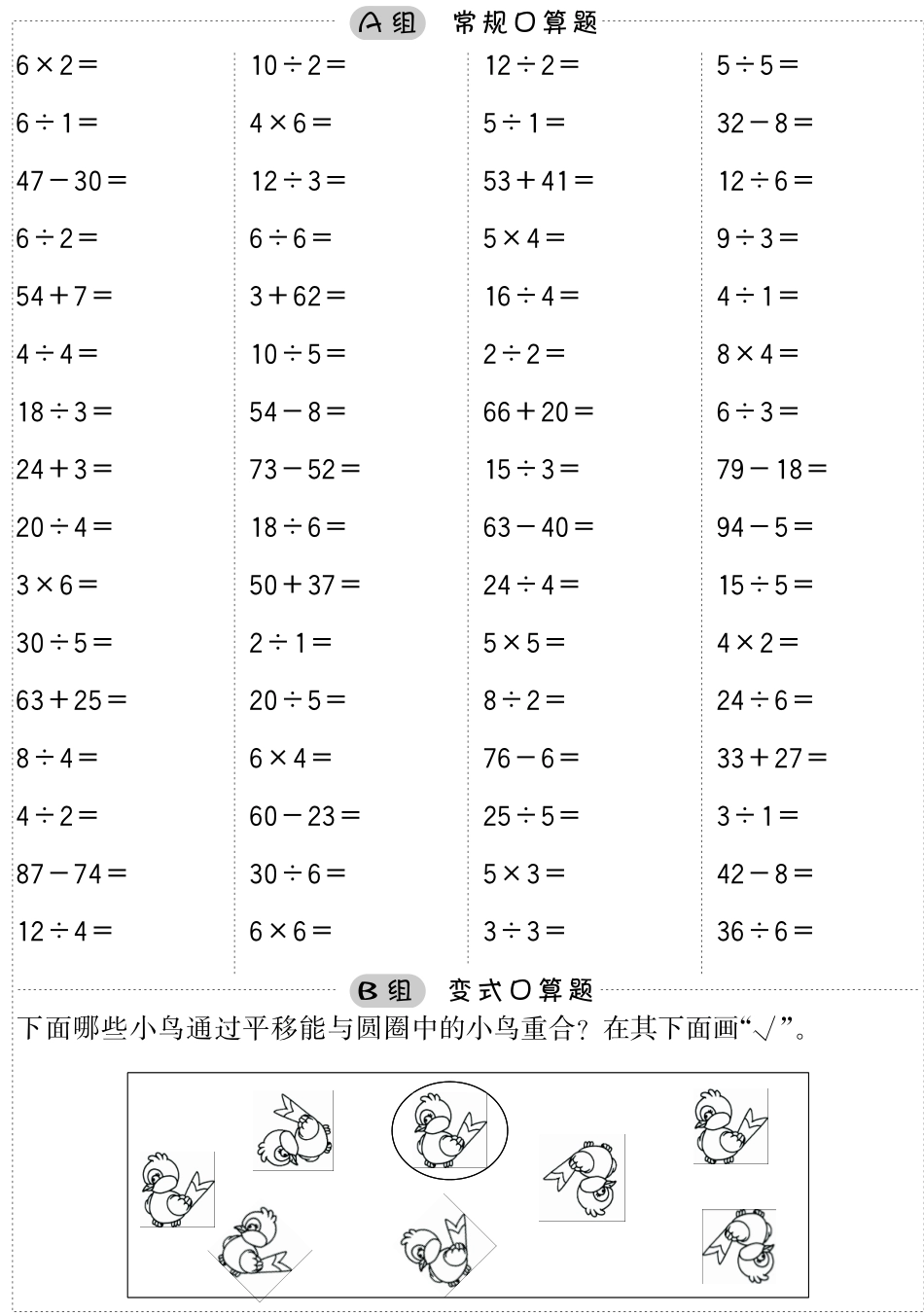 小学二年级上册小学数学二年级口算提升训练附答案(1).pdf_第2页