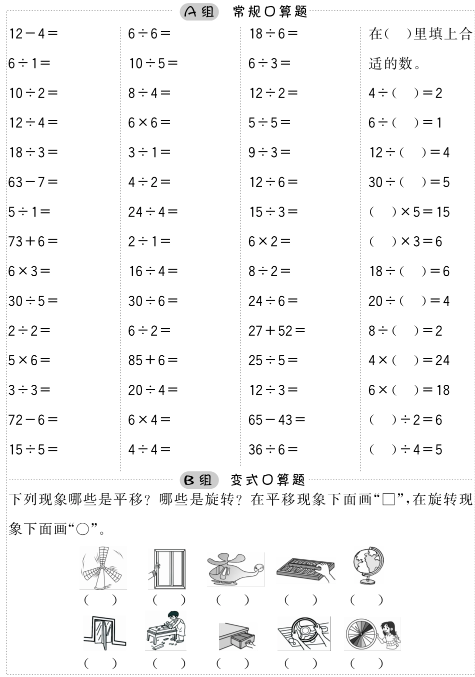 小学二年级上册小学数学二年级口算提升训练附答案(1).pdf_第3页