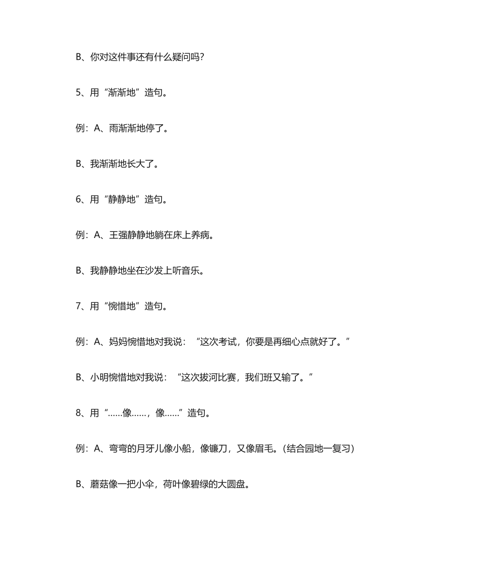 小学二年级上册小学二年级语文词语造句大全.pdf_第2页