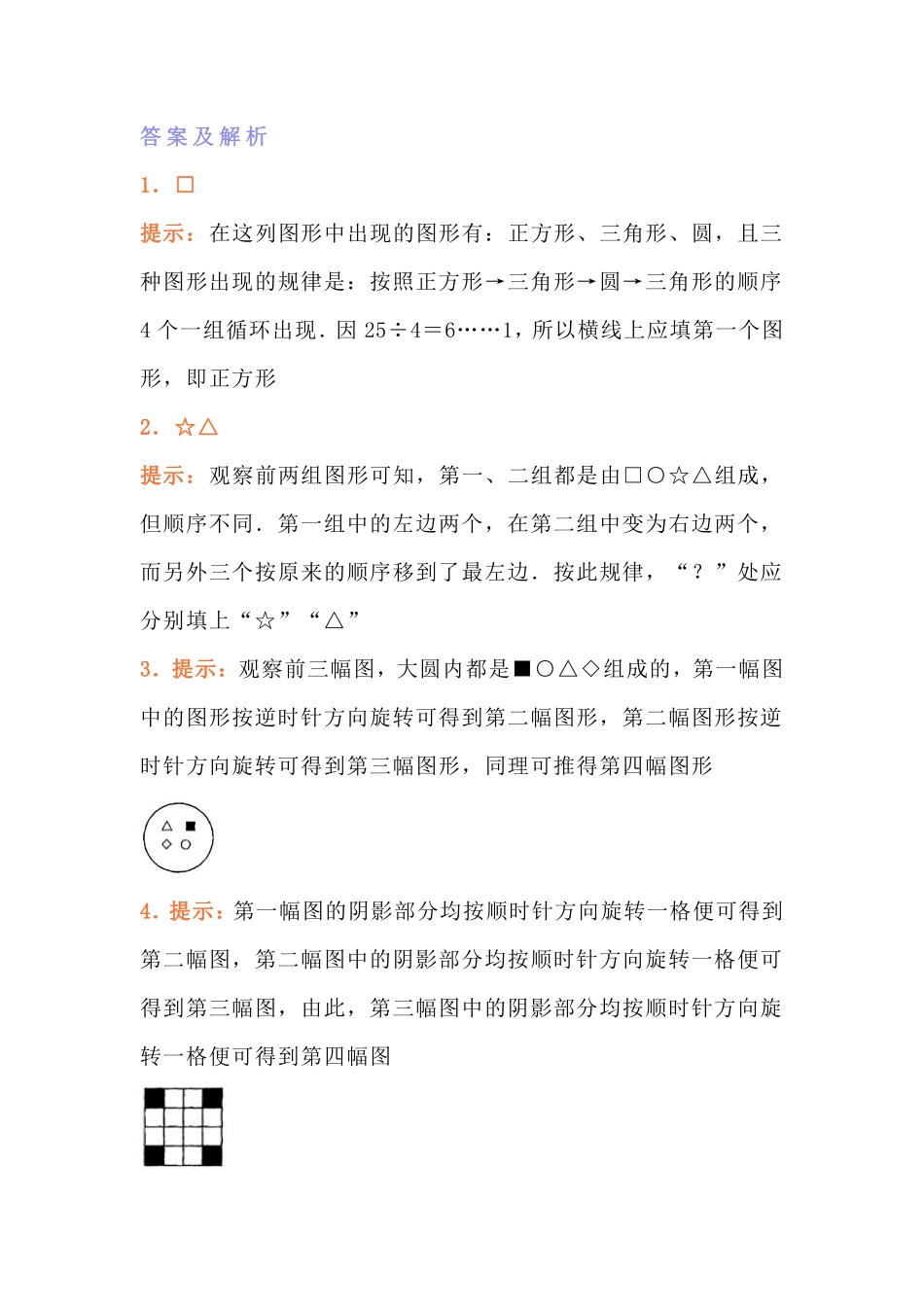 小学二年级上册小学二年级数学找规律专项练习题.pdf_第3页