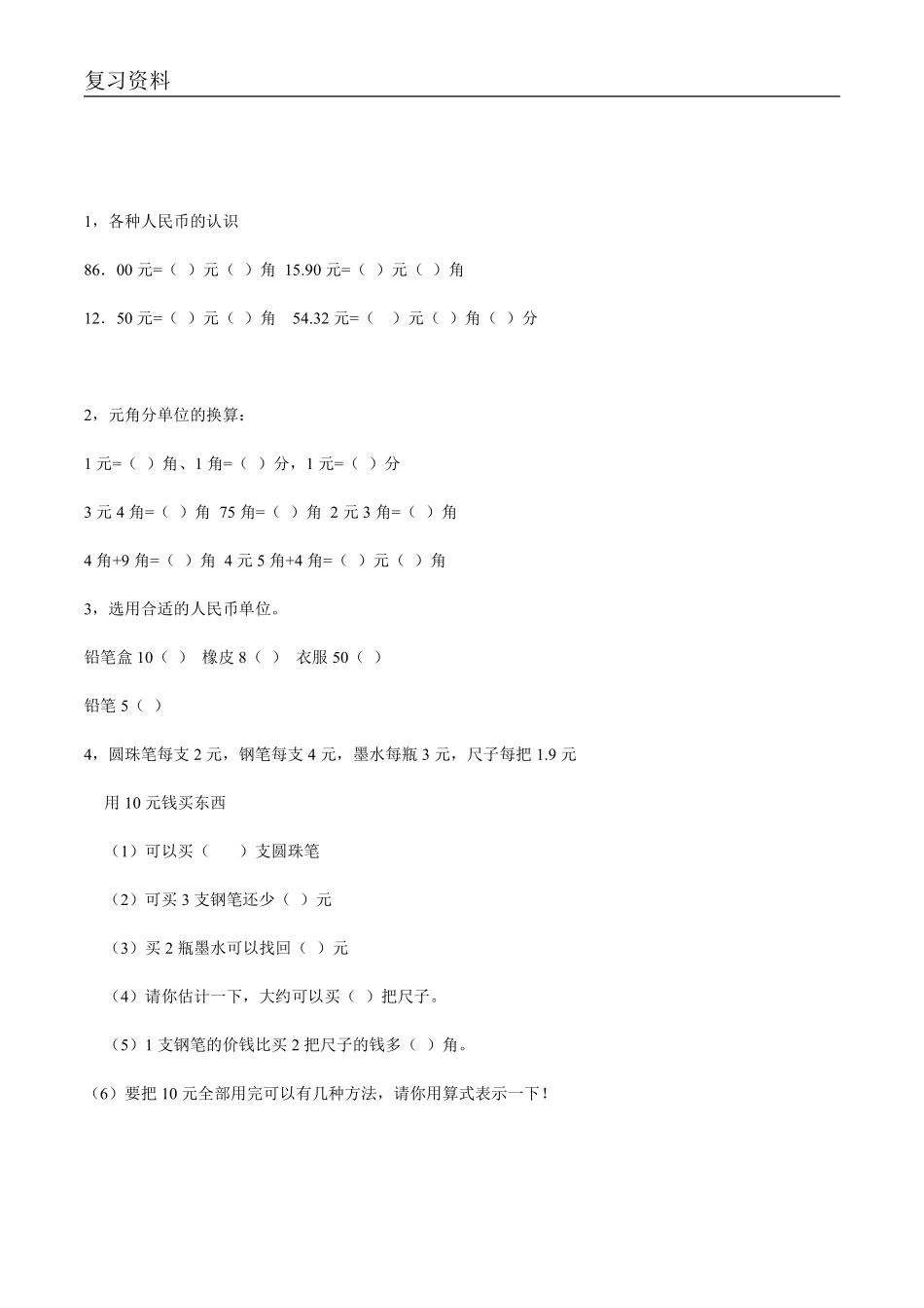 小学二年级上册小学二年级数学元角分专项练习题(含答案).pdf_第2页